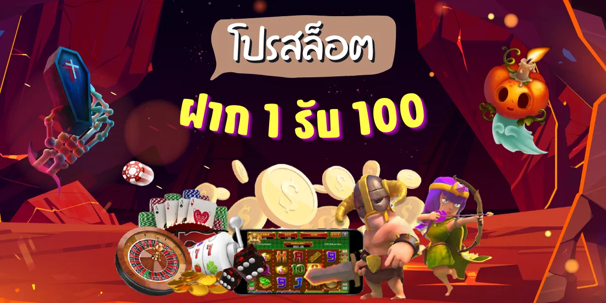 สล็อต pg ฝาก 1 รับ 100 ถอนไม่อั้น